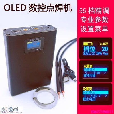 優品 Original專業OLED手持式便攜18650手機鋰電池點焊機小型碰焊機diy全套配件-