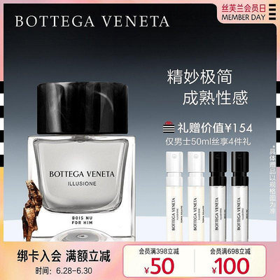 【現貨精選】Bottega Veneta/葆蝶家幻境之木男士淡香氛香水