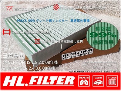 【PM2.5】HL 三菱 OUTLANDER 2.4 3.0 原廠 型 超細纖 冷氣 空調濾網 台灣製 非 活性碳 3M