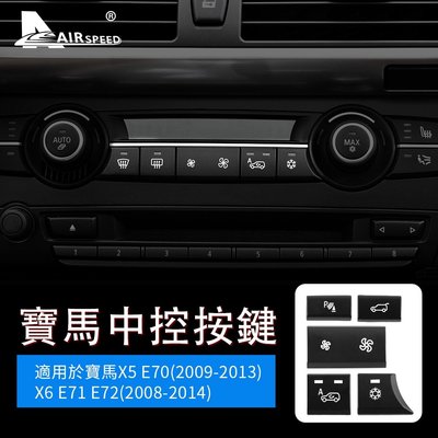 ABS 空調按鍵 寶馬 BMW X5 X6 E70 E71 E72 2008-2014 一鍵啟動 警示燈按鍵裝飾貼 內裝-飛馬汽車