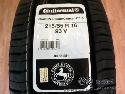 【超前輪業】Continental 德國馬牌 CPC5 215/55-16 特價 3800 3ST T001 C1S