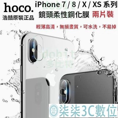 『柒柒3C數位』hoco 浩酷 蘋果iPhone X XS XS MAX iPhone 7 8 Plus 柔韌鋼化鏡頭膜保護貼