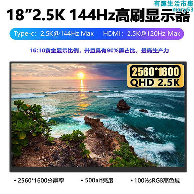 可攜式顯示器18寸2.5K高清副屏擴展144Hz外接SwitchPS5顯示屏