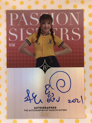 2021 中信兄弟啦啦隊 Passion Sisters 女孩卡 松鼠 親筆簽名卡 限量30張