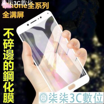 『柒柒3C數位』適用iPhone11 Pro Max 全膠滿版XR XS 11保護貼iPhone8 Plus玻璃貼 iphone7 i6