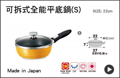 全新日本製ASAHI朝日可拆式全能平底鍋22公分(S)含玻璃鍋蓋+中日文食譜-現貨特價
