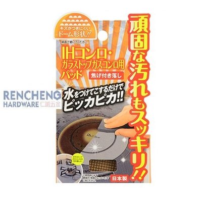 「仁誠五金」日本 TAKAMORI 高森 電磁爐面用 去汙海綿 (小塊包裝1入) 去污海綿 電磁爐 A-1102 日本製
