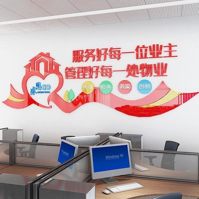 【現貨精選】紅色物業文化墻亞克力標語售樓部辦公室墻面裝飾自粘立
