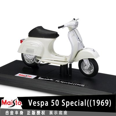SUMEA 美馳圖Maisto 偉士牌 Vespa 50 Special授權合金摩托車機車模型1:18踏板車復古小綿羊收藏擺設