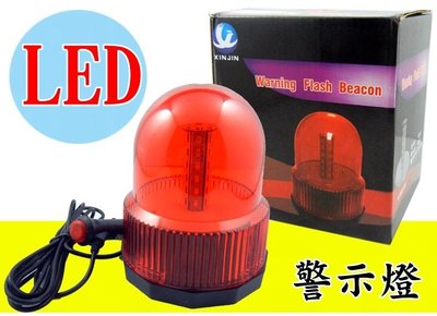 XIN JIN 12-24V 紅色 8段 LED 龜型警示燈 磁鐵吸附 廟會前導車 巡守隊 指揮車 義消 警用燈 工程燈