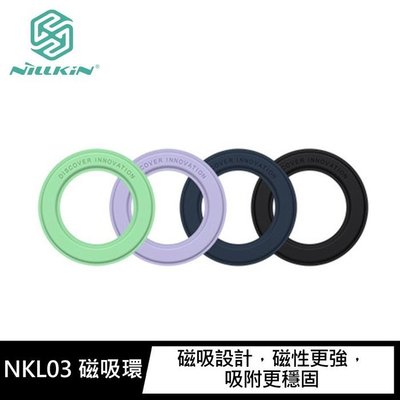 手機磁吸環 磁吸功能 NILLKIN (SnapLink Magnetic Sticker) NKL03 磁吸環2入