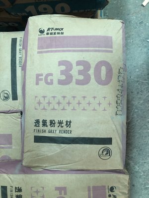【HS生活館】 (大包裝)40kg 潤泰FG330透氣粉光材(細) 乾拌水泥砂  水泥沙 水泥砂石紅磚新竹可自取