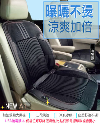 最新A1+三風機 涼風坐墊 汽車坐墊 通風座墊 冷氣座墊 風扇坐墊 5V USB接電 (賣場內另有帶按摩款)