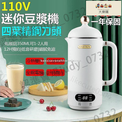 【現貨】豆漿機 破壁機 料理機 榨汁機 110V 迷妳豆漿機 全自動榨汁機 便攜豆漿機 低噪破壁機