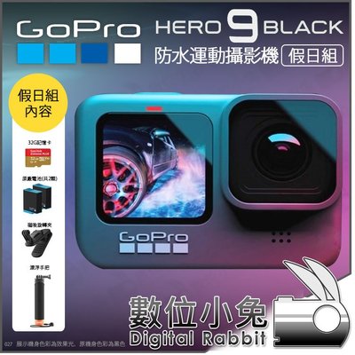 數位小兔【GoPro Hero 9 Black 假日組 攝影運動相機】運動攝影機 記憶卡 漂浮手把 電池 磁吸旋轉夾