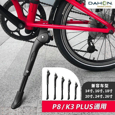 【熱賣精選】  dahon大行腳踏車K3plus支架腳撐山地車腳架P8單車撐配件大全車梯
