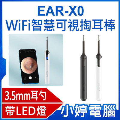 【小婷電腦＊掏耳棒】全新EAR-X0 WiFi智慧可視掏耳棒 挖耳朵神器 耳朵清潔 挖耳勺 直徑3.5mm 內視鏡頭
