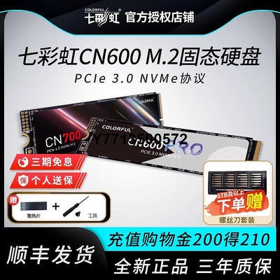 七彩虹CN600PRO m2固態硬碟筆電桌機電腦ssd硬碟256g/512g/1t