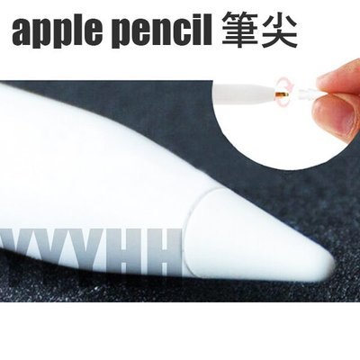 蘋果 apple pencil 筆尖帽 手寫筆配件 筆帽 筆帽 筆尖頭 手繪筆 iPad Pro 手寫筆 筆尖套 繪圖筆
