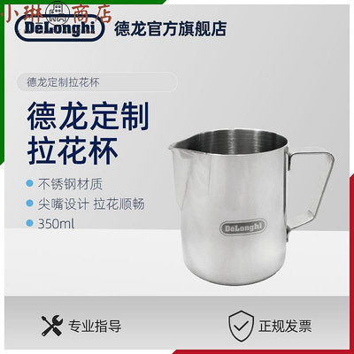Delonghi/德龍 不銹鋼拉花杯咖啡器具尖嘴拉花缸打奶泡杯350ML-小琳商店