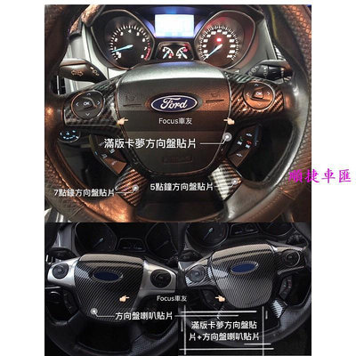 滿版 Focus Mk3 ST RS KUGA 卡夢方向盤 碳纖維 水轉印 內飾 汽車改裝 精品 方向盤套 方向盤套 方向盤保護套 汽車用品-順捷車匯