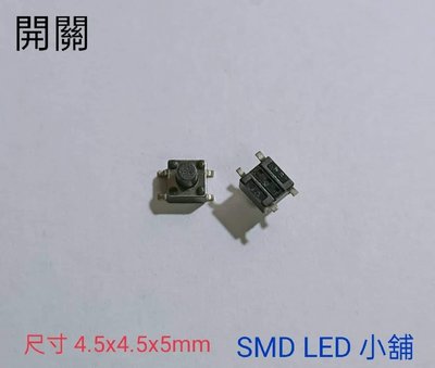 [SMD LED 小舖]4.5x4.5x5mm防水微動開關/按鍵開關/輕觸開關 尺寸如圖