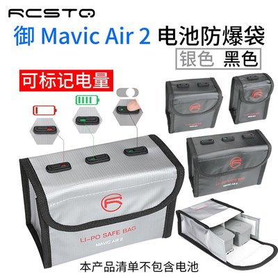 更換大疆御DJI Mavic Air 2S 電池防爆袋 鋰電池收納包無人機配件