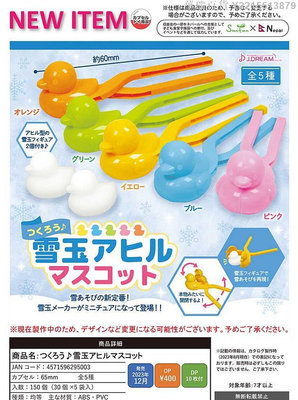 華瑞百貨~現貨 日本正版 J.DREAM 鴨子雪球夾模具夾 扭蛋