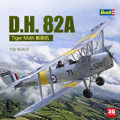 現貨熱銷-3G模型 利華/revell拼裝飛機 03827 D.H. 82A Tiger Moth 教練機~特價
