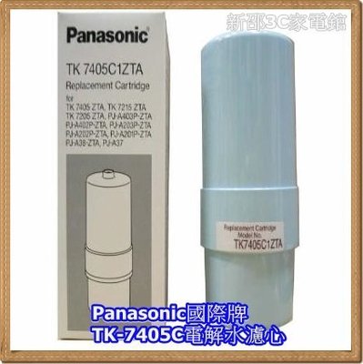 *~新家電錧~*【Panasonic國際牌TK-7405C】採用鉛除去濾心  電解水濾心【實體店面】