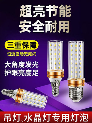 LED燈泡玉米燈家用E27E14螺口節能燈暖白三色光照明吊燈光源