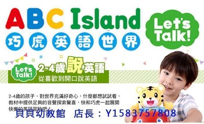 巧虎巧連智英語最新 ABC Island let‘s talk 進階版12片DVD+3片CD【早教幼教英文入門必備】
