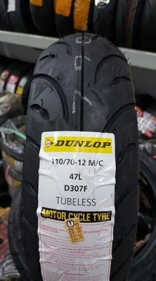 (昇昇小舖) Dunlop登祿普 D307 110/70-12    1350元