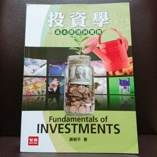 投資學：基本原理與實務 四版 謝劍平 智勝文化 ISBN：9789574190461  九成新
