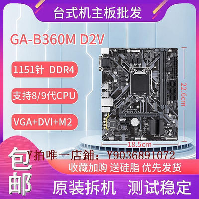 電腦主板 技嘉 B360M D3V D2V POWER HD3 DS3H 支持8/9代1151DDR4 B360主板