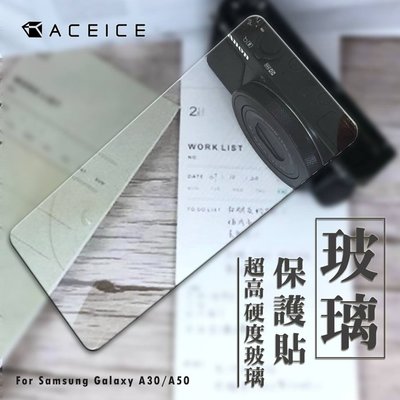 【台灣3C】全新 SAMSUNG Galaxy A30.A50 專用頂級鋼化玻璃保護貼 日本原料製造~非滿版~