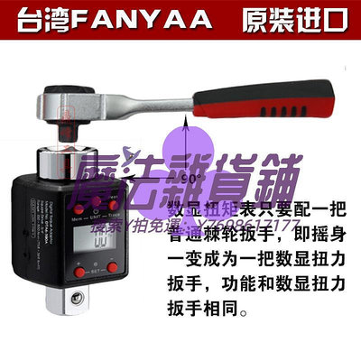 扳手臺灣Fanyaa數顯扭力表電子扭力扳手測試儀扭矩力矩公斤扳手可調式