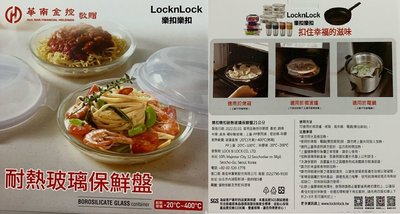 LocknLock樂扣樂扣耐熱玻璃保鮮盤21公分(年華南金控股東會紀念品)