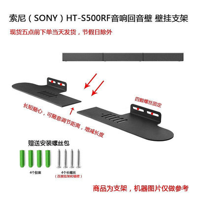 【熱賣下殺價】收納盒 收納包 適用于索尼（SONY）HT-S500RF -X8500音響支架回音壁金屬掛架