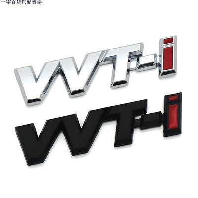 車之星~豐田凱美瑞金屬汽車標誌 3D VVT-I 貼紙