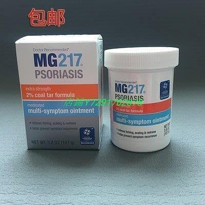 熱賣 美國 MG21 7軟 膏113.4g含2%煤 焦 油【元氣少女代購店】