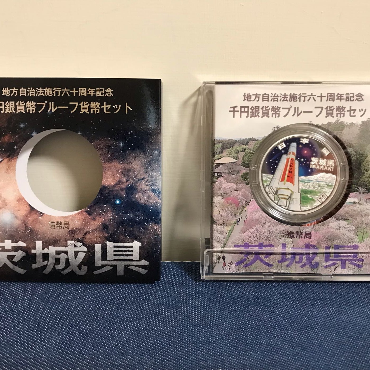 日本錢幣-地方自治施行60周年記念-茨城縣千円精鑄版銀貨幣+80円郵票5枚