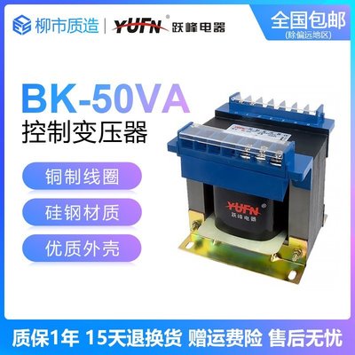 熱銷 躍峰電器YUFN控制變壓器BK-50 100 250 400VA380 220 36 24全銅全店