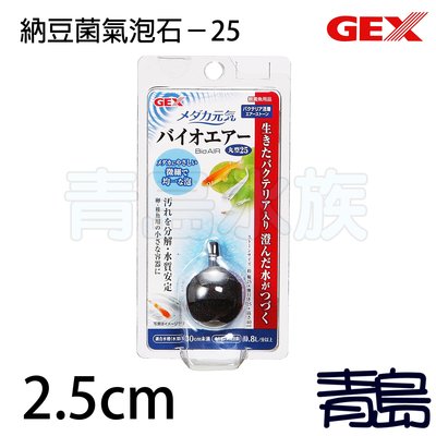 Q。。。青島水族。。。QB-125-2日本GEX五味---納豆菌氣泡石 汽泡球 圓型 增加溶氧=圓形/25型/2.5cm