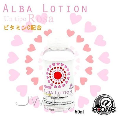 o日本原裝進口-ALBA LOTION水溶性潤滑液(Rosa) 50ml