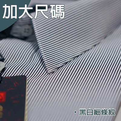 大尺碼【CHINJUN/65系列】機能舒適襯衫-長袖/短袖、灰色條紋、18.5吋、19.5吋、20.5吋
