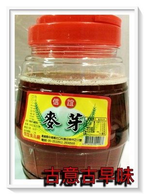 古意古早味 純正麥芽 麥芽糖 (1800公克/罐) 懷舊零食 香濃 香醇 糖果 台灣零食