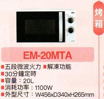 易力購【 SANYO 三洋原廠正品全新】小家電 微波爐 EM-20MTA 全省運送