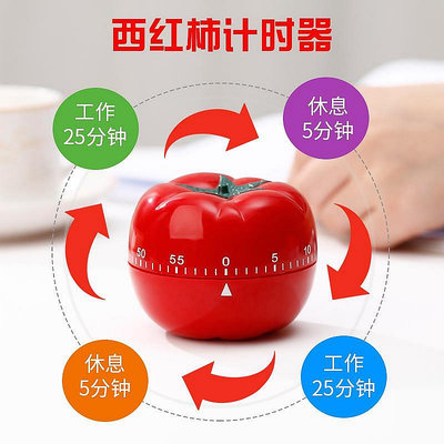 計時器提醒器學生作業時間管理鬧鐘兒童學習廚房定時器西紅柿時鐘