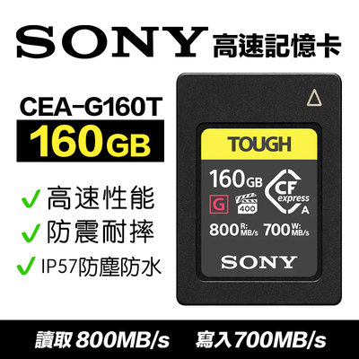 【eYe攝影】現貨 原廠 SONY CEA-G160T 160G CF Type A 高速記憶卡 記憶卡 連拍 A7S3